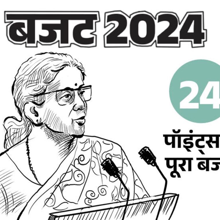 24 पॉइंट में 2024 का बजट:नई टैक्स रिजीम में 7.75 लाख रुपए तक की इनकम टैक्स फ्री; मोबाइल फोन और सोना-चांदी सस्ते होंगे