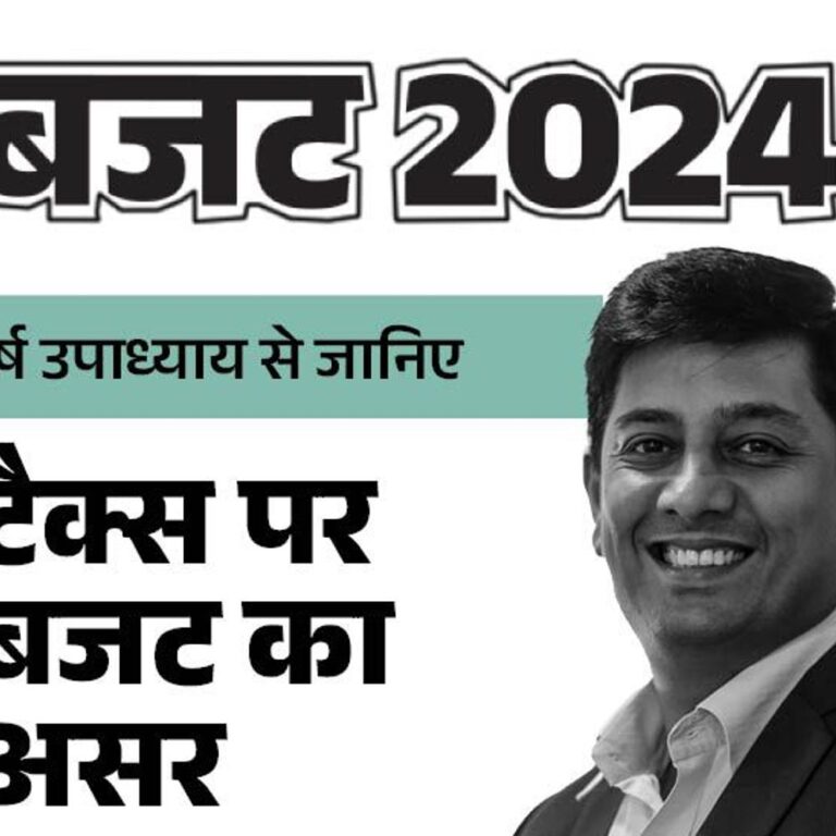 बजट-2024 टैक्स एनालिसिस:शेयर मार्केट से कमाई पर सरकार की सख्ती; गोल्ड स्मग्लिंग रोकने पर जोर, जानिए पूरा लेखा-जोखा