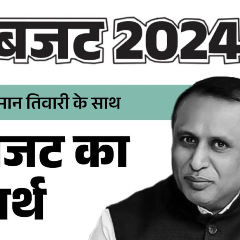 बजट-2024 एनालिसिस:सीतारमण की 3 बात- नीतीश-नायडू को साधना, रोजगार पर चिंता दिखाना और इनकम टैक्स में मिडिल क्लास को थैंक्स बराबर राहत