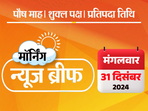 मॉर्निंग न्यूज ब्रीफ:BJP बोली- देश शोक में, राहुल न्यू ईयर मनाने वियतनाम गए; रोहित शर्मा हार से मेंटली डिस्टर्ब; आरोप- प्रियंका को आतंकियों ने जिताया