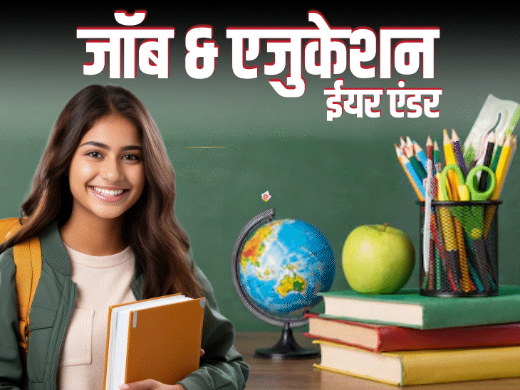 2 साल में ग्रेजुएशन, अग्निवीर भर्ती में टाइपिंग टेस्‍ट:यूनिवर्सिटी एडमिशन साल में 2 बार; 2024 में एजुकेशन सेक्टर में हुए 17 बड़े बदलाव