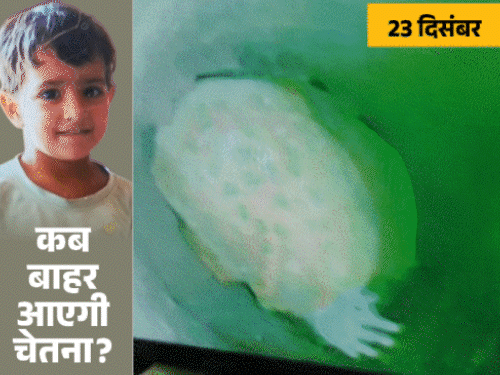 8 दिन से बोरवेल में फंसी 3 साल की बच्ची:टनल के अंदर सांस लेना मुश्किल; आखिरी चरण में रेस्क्यू ऑपरेशन