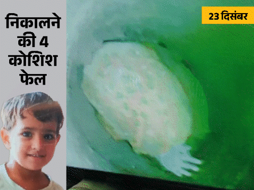 5 दिन से बोरवेल में चेतना, रेस्क्यू में प्रशासन फेल:120 फीट गहराई पर हुक में अटकी; सुरंग खोदने की सिर्फ तैयारी