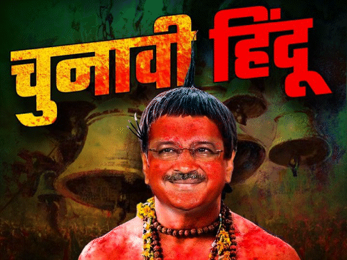 भाजपा ने केजरीवाल को भूल-भुलैया फिल्म का छोटा पंडित बताया:कहा- वे चुनावी हिंदू; केजरीवाल बोले- क्या मुझे गाली देने से देश का भला होगा