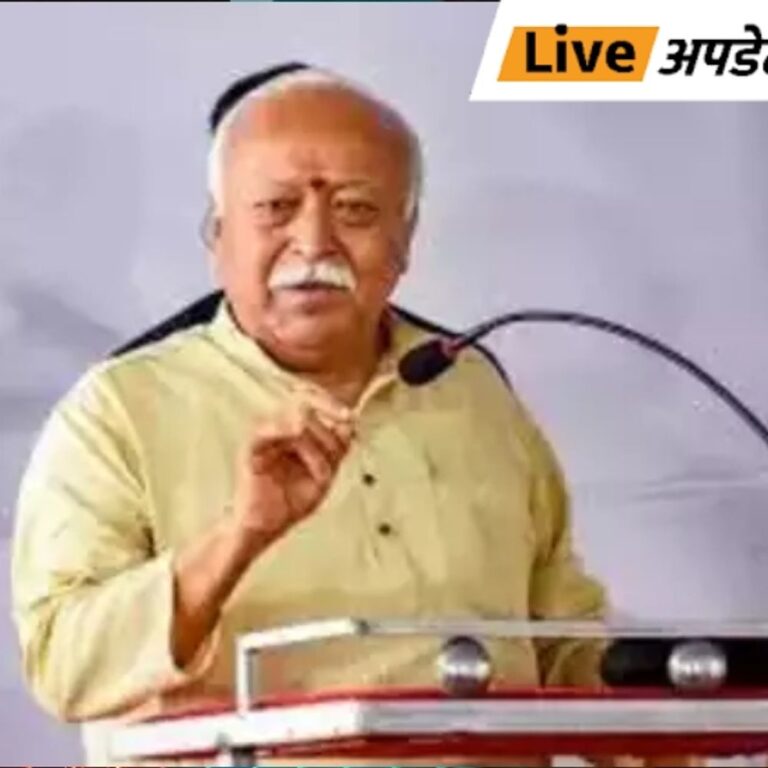 भास्कर अपडेट्स:मोहन भागवत बोले- धर्म को लेकर ज्ञान की कमी थी, इसलिए इसके नाम पर उत्पीड़न हुआ