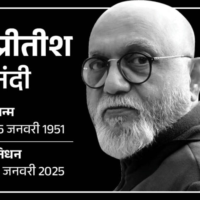 मशहूर फिल्ममेकर प्रीतीश नंदी का हार्ट अटैक से निधन:चमेली, सुर जैसी फिल्में बनाईं, राज्यसभा सांसद भी रहे; अनुपम खेर बोले- यारों के यार थे