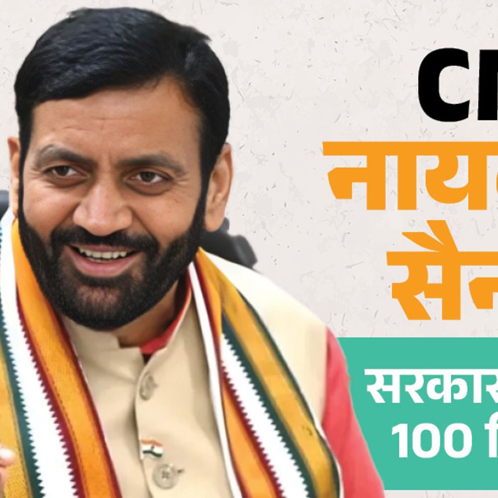हरियाणा सरकार के 100 दिन में 10 बड़े फैसले:25 हजार नौकरी, CET पास को हर महीने 9 हजार; आज आगे का रोडमैप बताएंगे CM सैनी