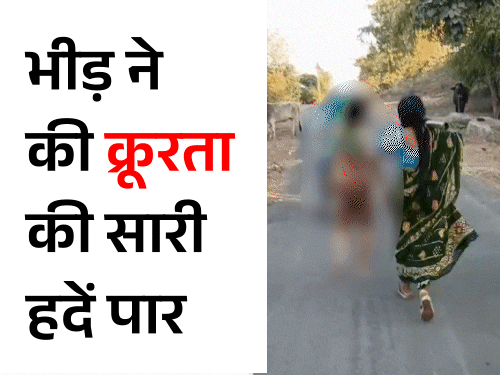 महिला को निर्वस्त्र कर पीटा, बाइक से बांधकर घुमाया:महिलाओं समेत 15 लोगों ने की क्रूरता, गुजरात के गांव की घटना