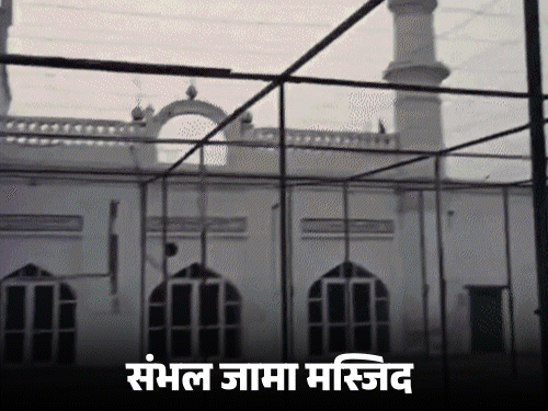 सुप्रीम कोर्ट का संभल की जामा मस्जिद पर बड़ा आदेश:कुएं की पूजा करने पर रोक लगाई, योगी सरकार से 2 हफ्ते में मांगी रिपोर्ट