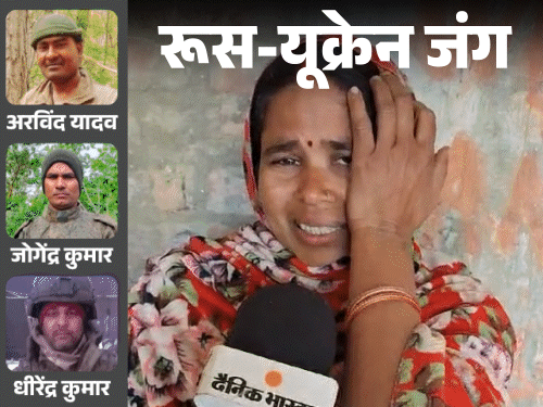 रूस में बेटे पर बम गिरा, पिता सदमे में मरे:आजमगढ़ में दूसरे लड़के की मां बोली- गरीबी झेल लेंगे, बेटे को लौटा दो