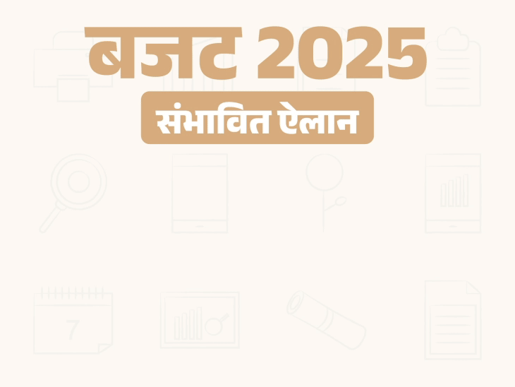 बजट में घट सकते हैं पेट्रोल-डीजल के दाम:₹10 लाख तक की कमाई टैक्स फ्री होने की उम्मीद, सीतारमण कर सकती हैं 6 बड़े ऐलान
