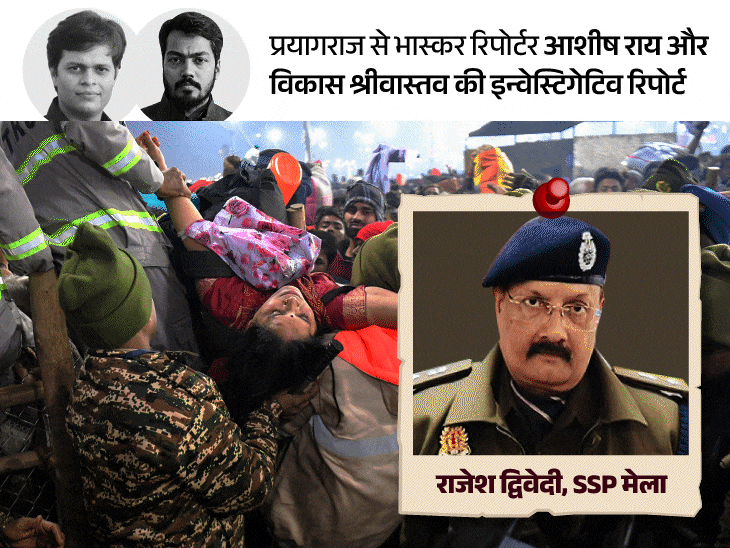 महाकुंभ में 30 मौतों के जिम्मेदार 6 अफसर:एक ने पुल बंद किए, एक ने भीड़ बढ़ने दी, एक बोला- उठो, भगदड़ मचने वाली है