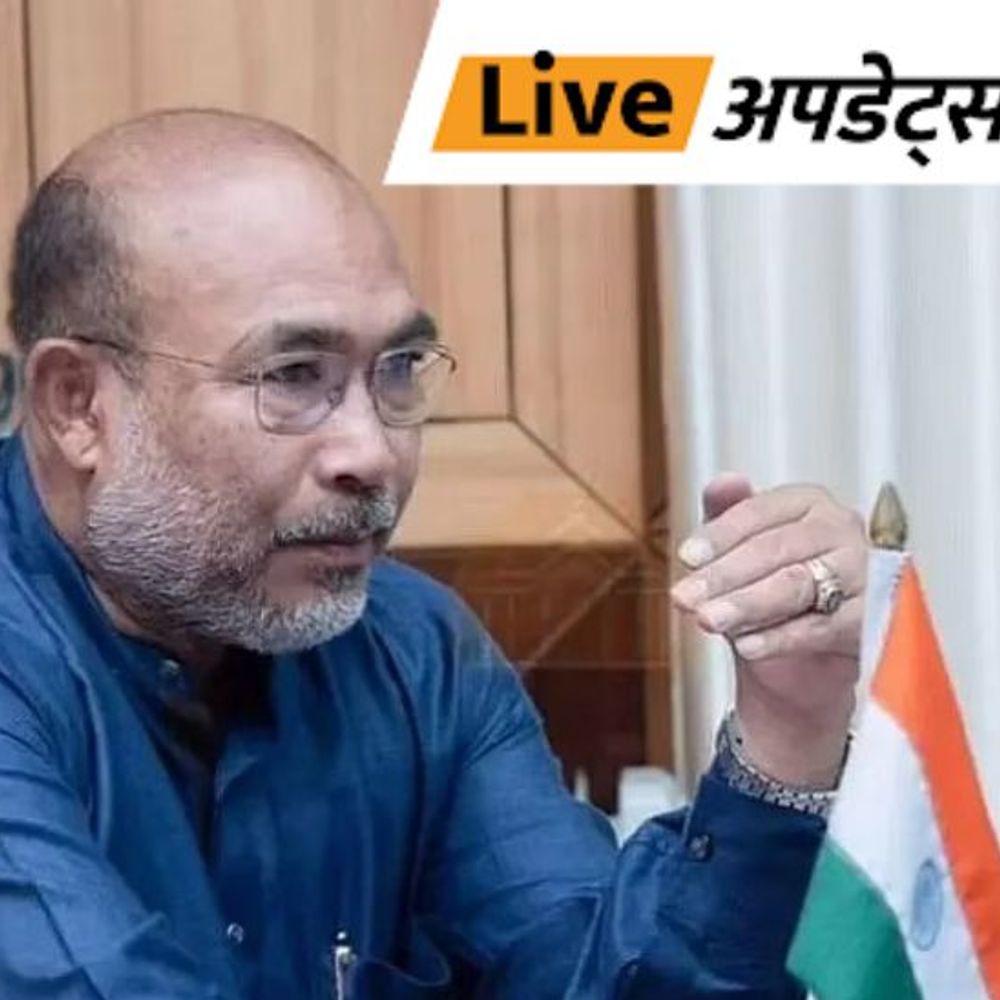 भास्कर अपडेट्स:जद-यू ने मणिपुर की भाजपा सरकार से समर्थन वापस लिया, कहा- NDA गठबंधन पर इसका असर नहीं पड़ेगा