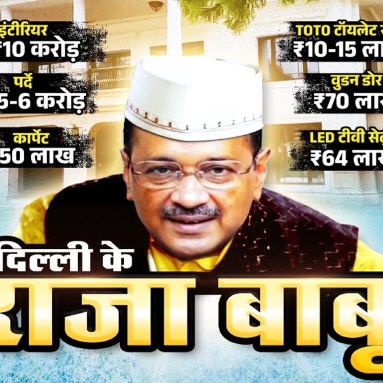 केजरीवाल पर भाजपा का 4 दिन में चौथा फिल्मी पोस्टर:लिखा- दिल्ली के राजा बाबू ने आम आदमी बनकर ठगा; पहले चुनावी हिंदू बताया था