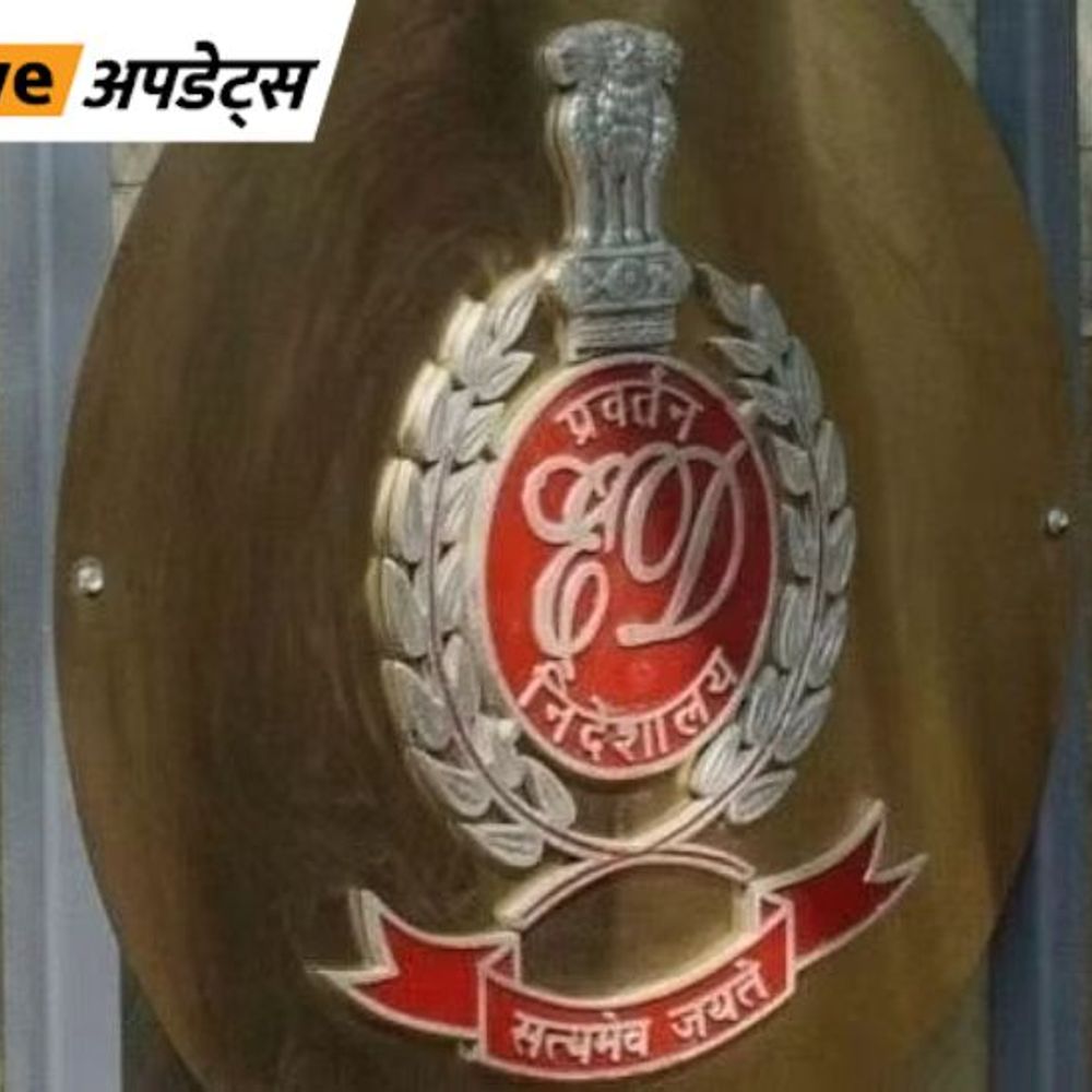 भास्कर अपडेट्स:ED ने क्वालिटी लिमिटेड के पूर्व प्रमोटर्स की ₹442.85 करोड़ की सपंत्ति जब्त की, बैंक धोखाधड़ी का मामला