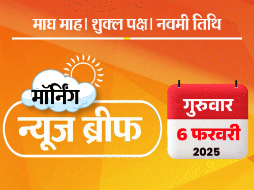 मॉर्निंग न्यूज ब्रीफ:एग्जिट पोल्स- दिल्ली में BJP सरकार; अमेरिका ने 104 भारतीयों को जबरन भारत भेजा; सोना पहली बार ₹84 हजार पार