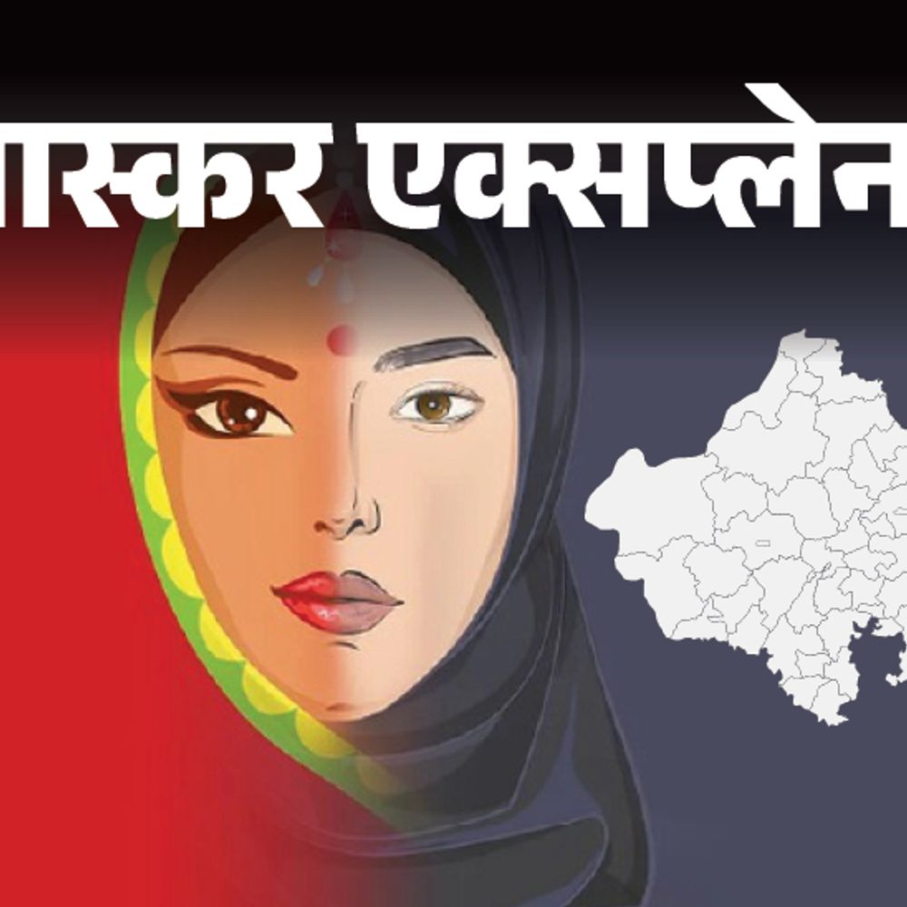क्या राजस्थान में नहीं कर सकेंगे दूसरे धर्म में शादी:नाबालिग से ‘लव जिहाद’ तो 10 साल की कैद, सरकार को बताए बिना धर्म बदलना अपराध