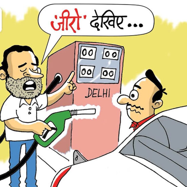 दिल्ली चुनाव के नतीजे 19 कार्टून में:झाड़ू बिखरी, कमल खिला, आप-दा से भाजपा तक; दिल्ली कांग्रेस का नया सिंबल