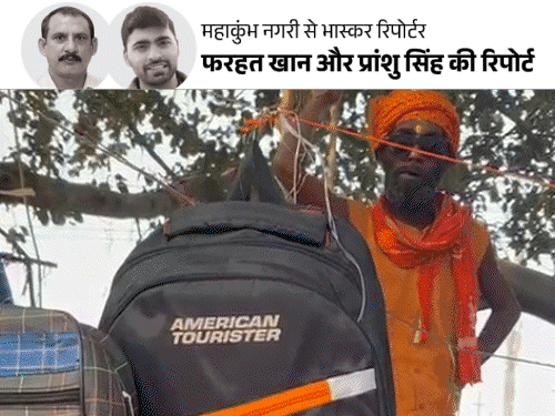 दिल्ली-कानपुर का नकली सामान महाकुंभ में खपाया:नकली रुद्राक्ष से लेकर जूते-बैग बेचे; जाली नोट छापने वाला गैंग पकड़ाया