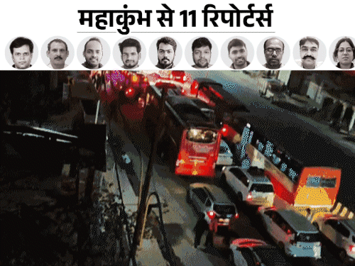 प्रयागराज में लाखों श्रद्धालु 'रोड अरेस्ट':10-15 घंटे सिर्फ गाड़ियों में बैठे रहे, 300 किलोमीटर पहले पुलिस की हिदायत- मत जाइए