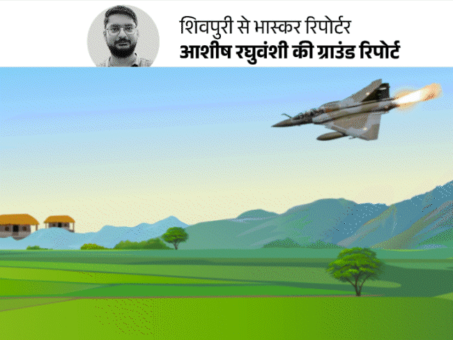 शिवपुरी में जहां मिराज गिरा, वहां 10 फीट गड्‌ढा:पायलट ने ग्रामीण के फोन से खिंचवाए फोटो, पत्नी को भेजे; अफसरों को दी थी जानकारी