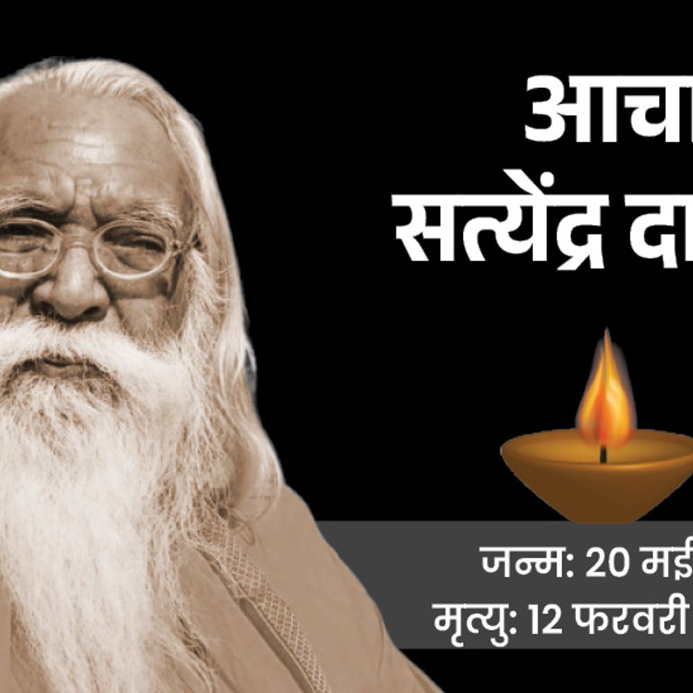 राम मंदिर के मुख्य पुजारी सत्येंद्र दास का निधन:बाबरी विध्वंस के वक्त रामलला को गोद में लेकर भागे थे, टीचर के बाद पुजारी बने
