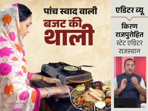 150 यूनिट का फायदा किसे मिलेगा?:राजस्थान के बजट में सभी वर्गों पर फोकस, राजनीतिक चतुराई से खट्‌टा और नमकीन का भी टेस्ट