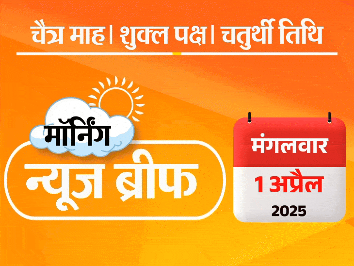 मॉर्निंग न्यूज ब्रीफ:मोनालिसा को फिल्म ऑफर करने वाला डायरेक्टर अरेस्ट; वक्फ बिल जल्द पेश होगा; कोच बोले- धोनी ज्यादा बैटिंग नहीं कर सकते