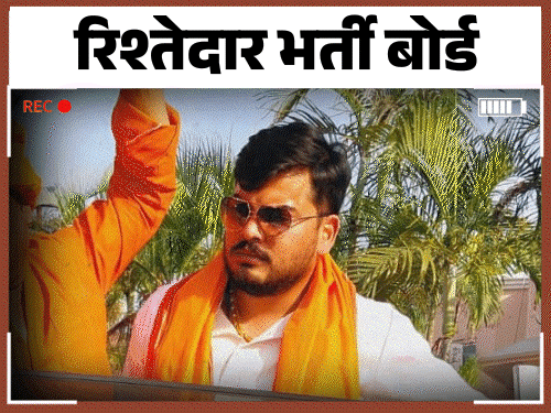 नियम तोड़कर टीचर बने अफसर-नेता और बाबू के बेटा-बेटी:यूपी में शिक्षा विभाग का बड़ा फर्जीवाड़ा; जानिए किसे-कैसे मिली नौकरी