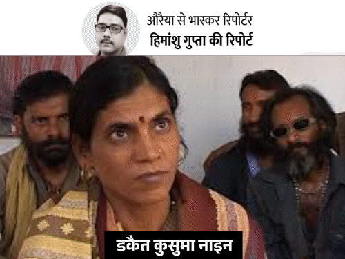 डकैत कुसुमा नाइन की मौत पर घी के दीये जले:औरैया में 12 को गोली मारी...2 को जिंदा जलाया; ADG को मारकर नहर में फेंका था