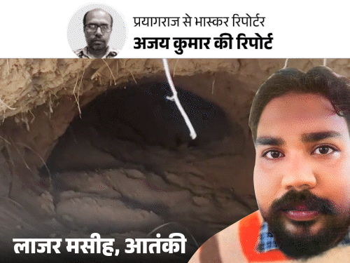 जंगल में गुफा बनाकर 45 दिन तक कैसे रहा आतंकी:कौशांबी में चरवाहा बोला- पागलों जैसी हरकतें करता था, पुलिस को देखकर भागा