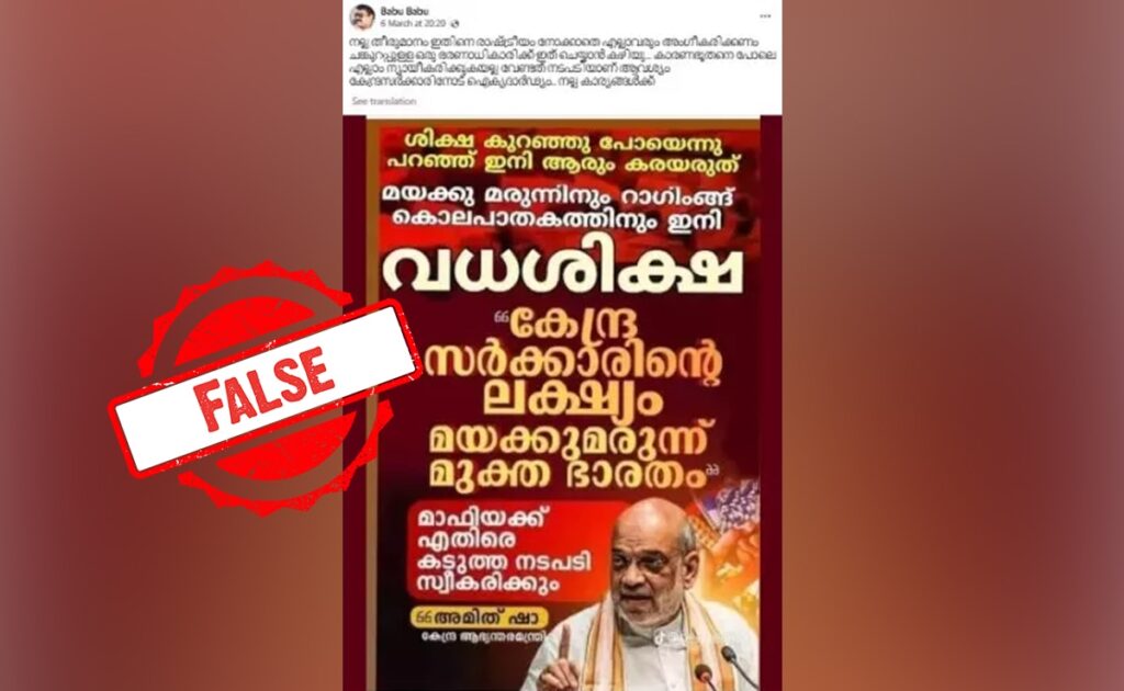 Did Amit Shah Announce Death Penalty For Drug-Related Crimes, Ragging?