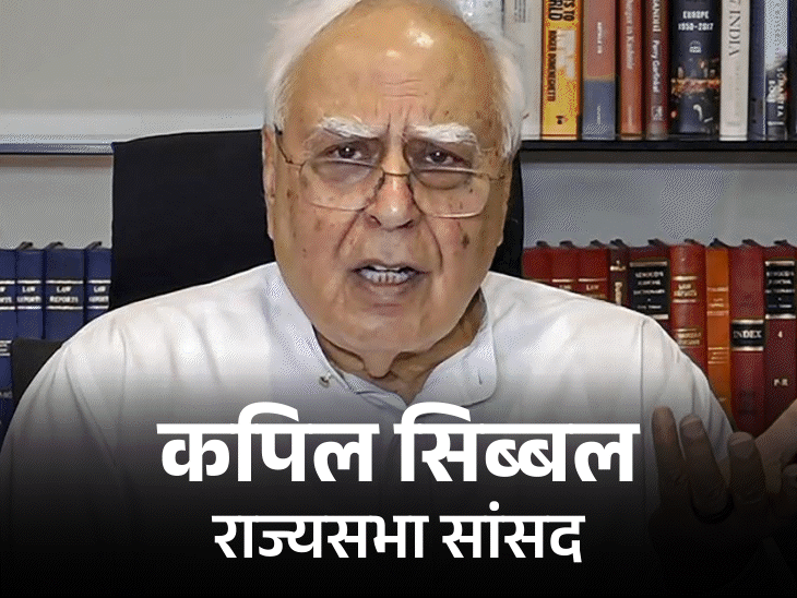सिब्बल बोले- भारत में राष्ट्रपति नाममात्र का मुखिया:इंदिरा को अयोग्य ठहराने का जज का फैसला उपराष्ट्रपति को मंजूर था, अब जजों पर सवाल उठा रहे