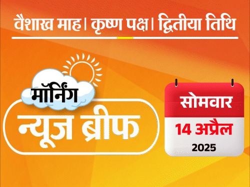 मॉर्निंग न्यूज ब्रीफ:हिंदुओं ने छोड़े घर, स्कूल में शरण ली; राज्यपाल ने लगवाए जयश्री राम के नारे, विवाद; ट्रम्प का गैर अमेरिकियों को अल्टीमेटम