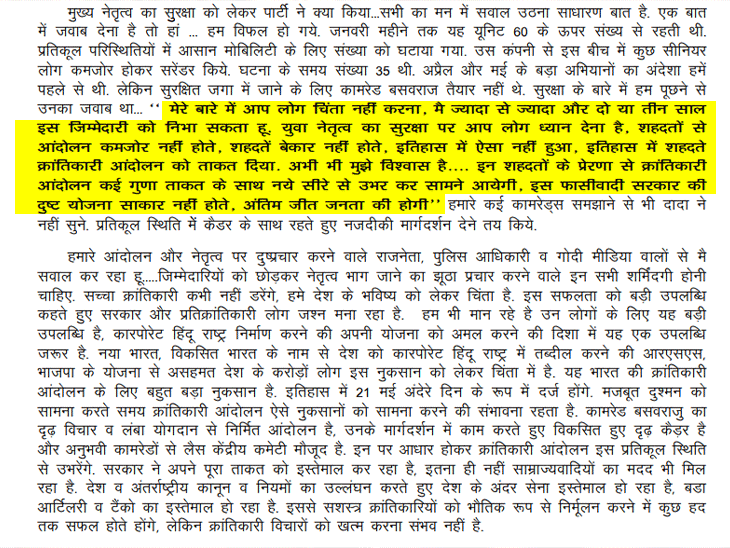 एनकाउंटर से पहले बसवाराजू का संगठन को अंतिम संदेश:कहा- मेरे बाद किसी युवा को देना पद; बस्तर IG बोले-अब कोई लीडर नहीं बन पाएगा