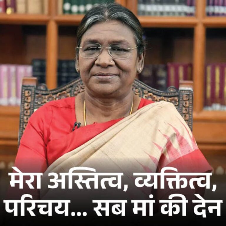आज के भास्कर में खास प्रयोग:देश की राष्ट्रपति ने मां के स्नेह और त्याग को स​मर्पित यह विशेष लेख दैनिक भास्कर के आग्रह पर लिखा है...