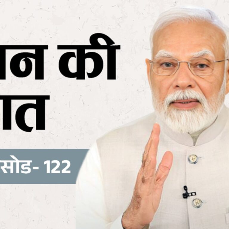 मन की बात का 122वां एपिसोड:मोदी बोले- ऑपरेशन सिंदूर एक सैन्य मिशन नहीं, बदलते भारत की तस्वीर है