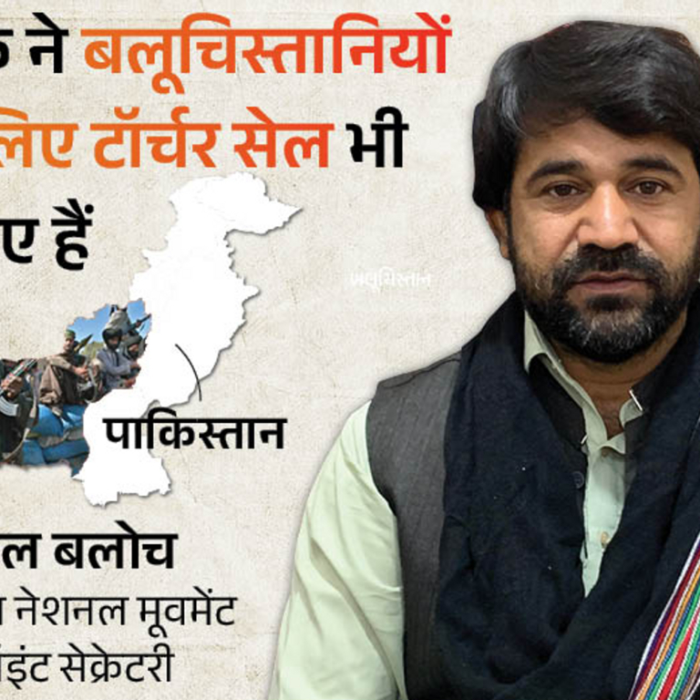 बलूच लड़ाके कमल बलोच से भास्कर की एक्सक्लूसिव बातचीत:कहा-अमेरिका के टुकड़ों पर पल रहे पाकिस्तान का सफाया जरूरी, भारत करे हमारी मदद