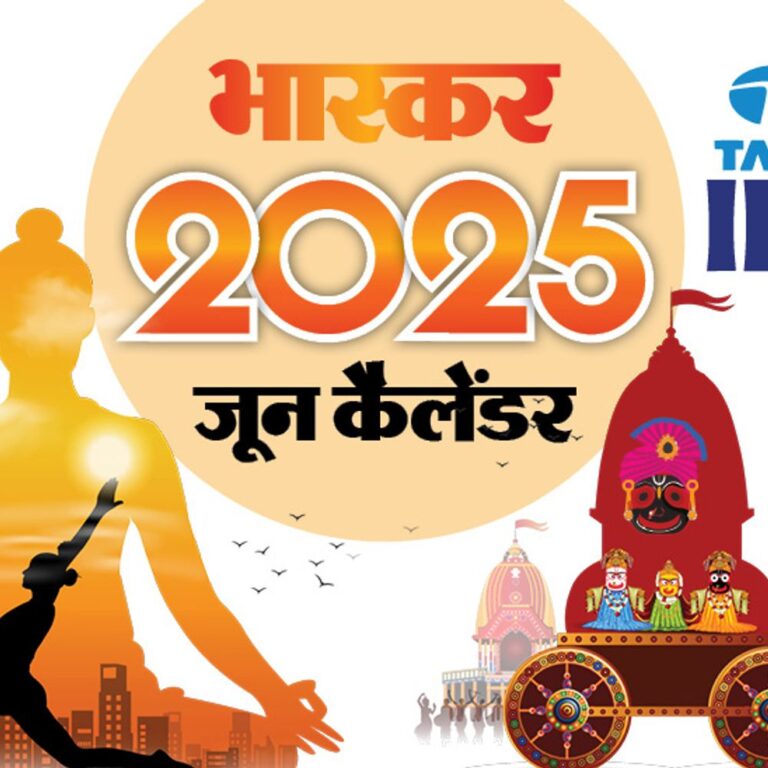 इवेंट कैलेंडर:अहमदाबाद में IPL-2025 का फिनाले, राम दरबार की प्राण-प्रतिष्ठा होगी, हाउसफुल-5 रिलीज डेट; जानिए जून में आपके काम की तारीखें