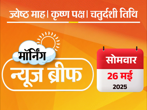 मॉर्निंग न्यूज ब्रीफ:लालू ने तेज प्रताप को पार्टी-परिवार से निकाला; यूट्यूबर ज्योति के डिलीट किए चैट-वीडियो रिकवर; 5 राज्यों में मानसून की एंट्री