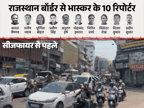 राजस्थान के बॉर्डर पर क्या है हालात:भास्कर के 10 रिपोर्टरों की आंखों देखी, युद्धविराम के बाद बाड़मेर और जैसलमेर में धमाके