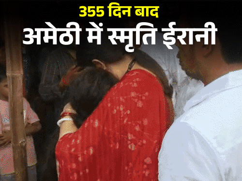 स्मृति से सवाल- अमेठी ने साढ़े 11 महीने इंतजार किया?:अब कब आएंगी, मुस्कुराकर दिया जवाब- मेरा नाता टूटा ही कब था