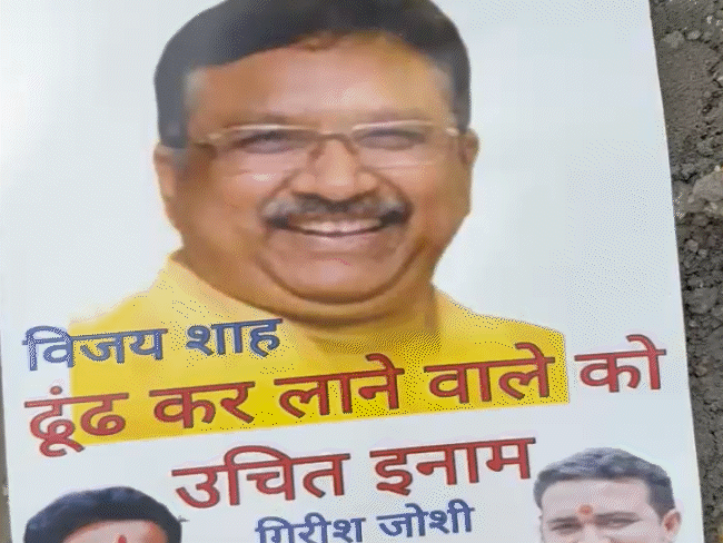 इंदौर में लगे मंत्री विजय शाह की गुमशुदगी के पोस्टर:ढूंढकर लाने वाले को 11 हजार इनाम; एसआईटी ने केस से जुड़े दस्तावेज-वीडियो जब्त किए
