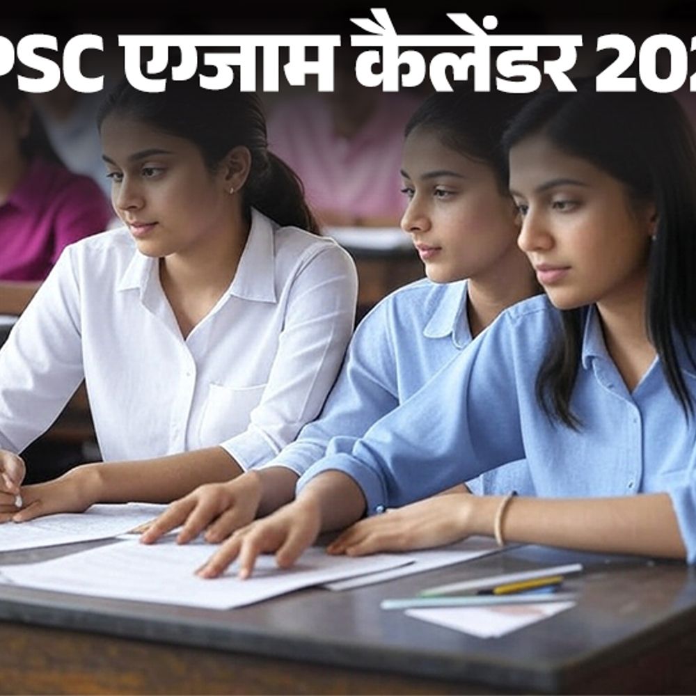 UPSC एग्जाम कैलेंडर 2026 जारी:सिविल सर्विस नोटिफिकेशन 14 जनवरी को जारी होगा, 27 भर्ती परीक्षाओं की डेट्स चेक करें