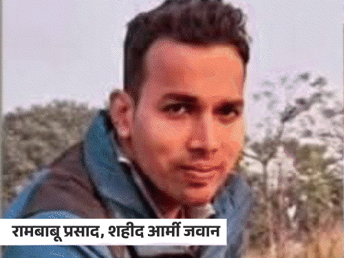 PAK हमले में बिहार का एक और जवान शहीद:5 महीने पहले हुई थी रामबाबू प्रसाद की शादी, पत्नी प्रेग्नेंट है; छुट्‌टी पर आने वाले थे