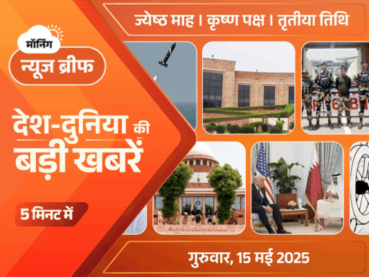 मॉर्निंग न्यूज ब्रीफ:कर्नल सोफिया पर आपत्तिजनक बयान देने वाले मंत्री पर FIR; पाकिस्तान ने BSF जवान को छोड़ा; अमेरिका-कतर के बीच ₹100 लाख करोड़ की डील