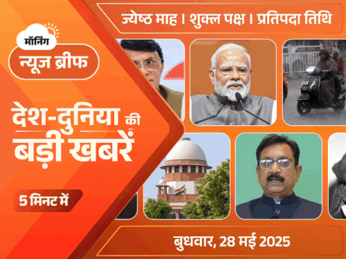 मॉर्निंग न्यूज ब्रीफ:जासूसी का आरोपी CRPF जवान पहलगाम में तैनात था; IPL फाइनल में सेना प्रमुखों को न्योता; सीजन में 106% बारिश का अनुमान