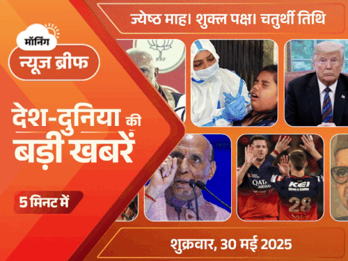 मॉर्निंग न्यूज ब्रीफ:नए कोरोना वैरिएंट पर वैक्सीन बेअसर; ममता बोलीं- PM ऐसे बात कर रहे, जैसे हर महिला के पति हों; बेंगलुरु IPL फाइनल में