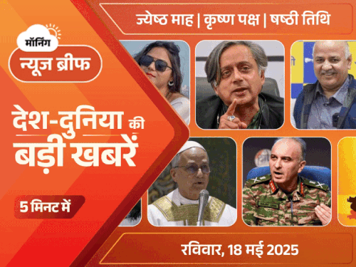 मॉर्निंग न्यूज ब्रीफ:पाकिस्तान के लिए जासूसी करती थी यूट्यूबर; PAK ने एयरबेस पर हमले की बात कबूली; सीजफायर बयान पर ट्रम्प फिर पलटे