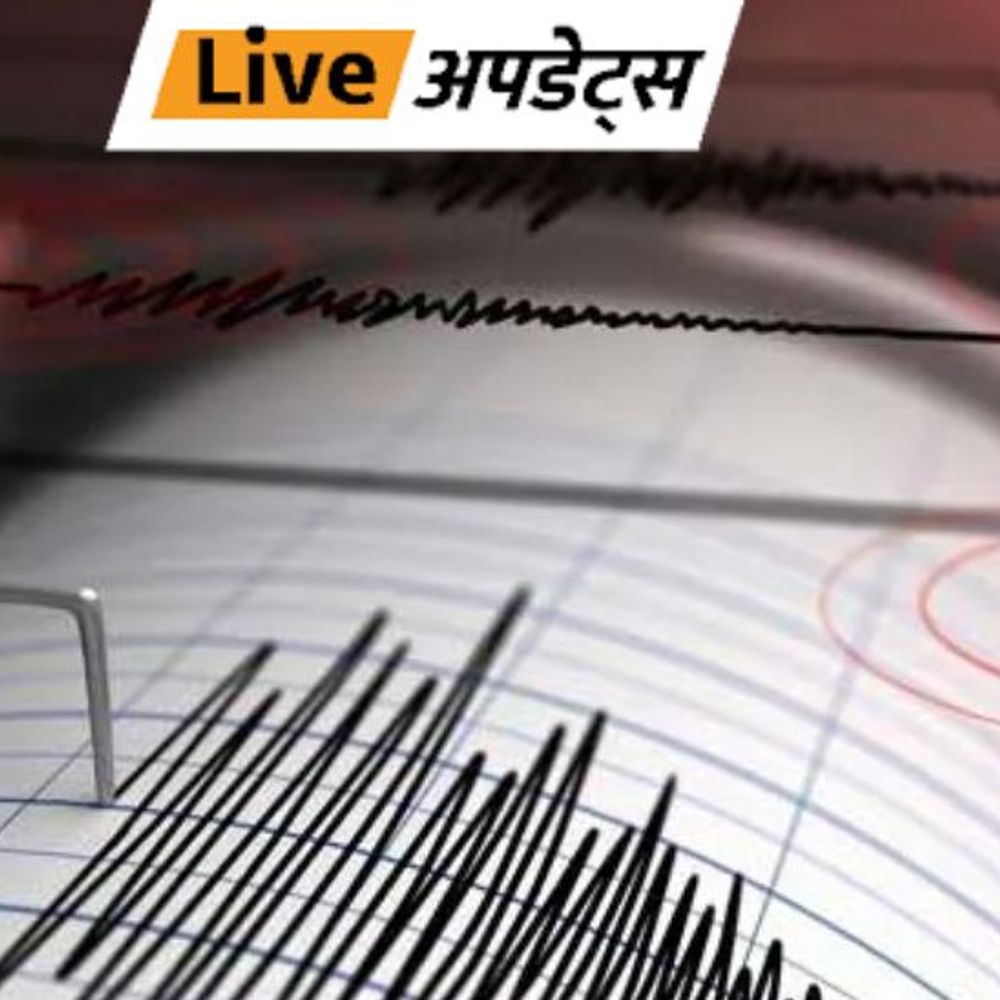 भास्कर अपडेट्स:मणिपुर में 11 घंटे भीतर 3 भूकंप आए, सबसे पहला 5.2 तीव्रता का रहा